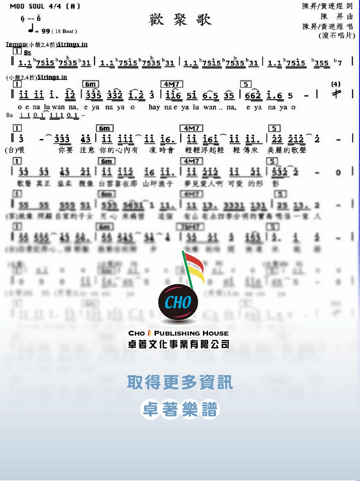 歡聚歌